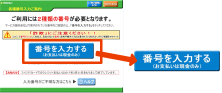 2.番号を入力するを選択