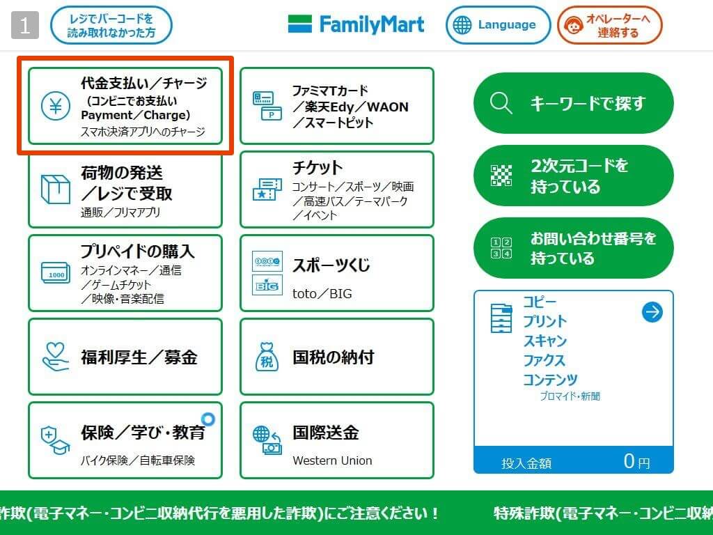 1.代金支払いを選択