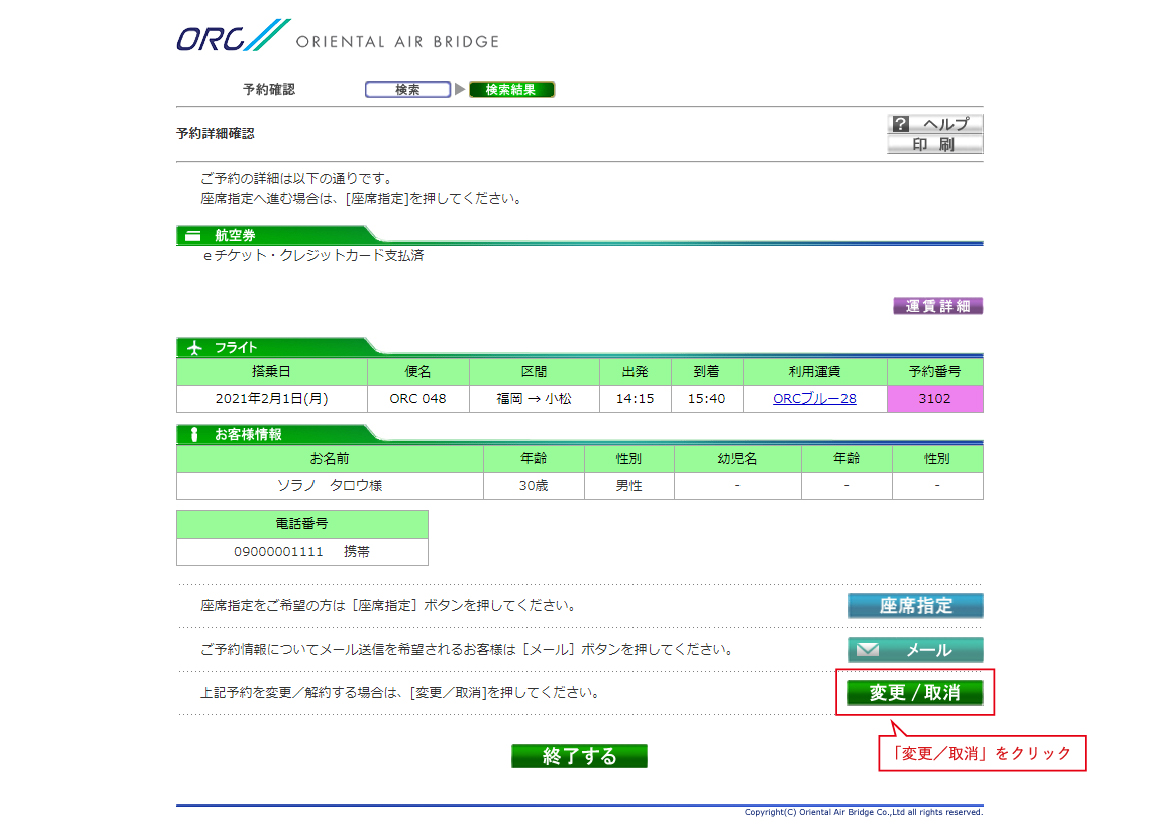 現在の予約情報が表示される