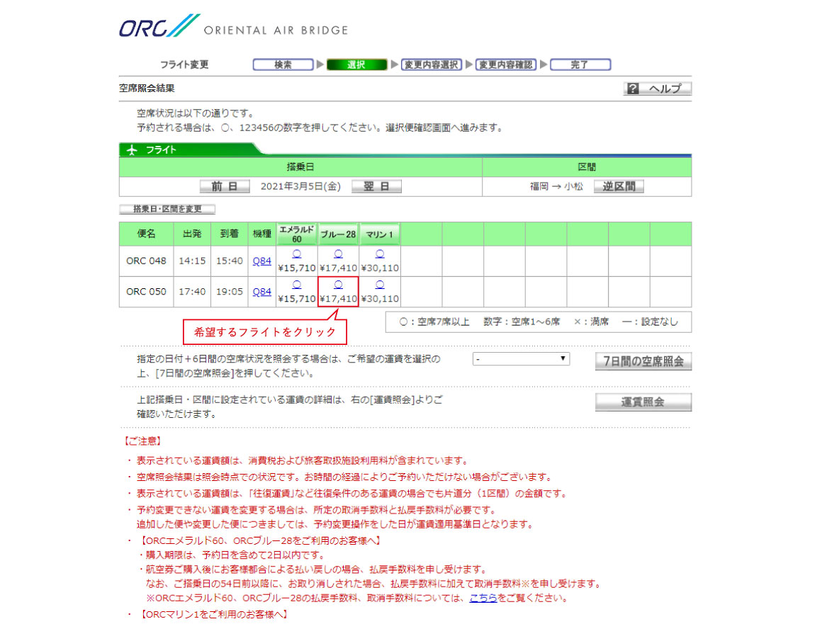 希望するフライトを選択