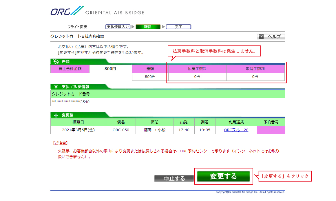 変更するをクリック