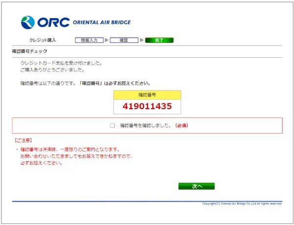 Web page after making a purchase