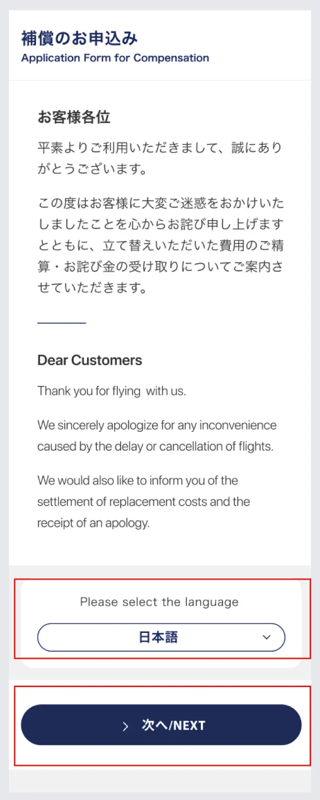 補償申請の操作方法ステップ1