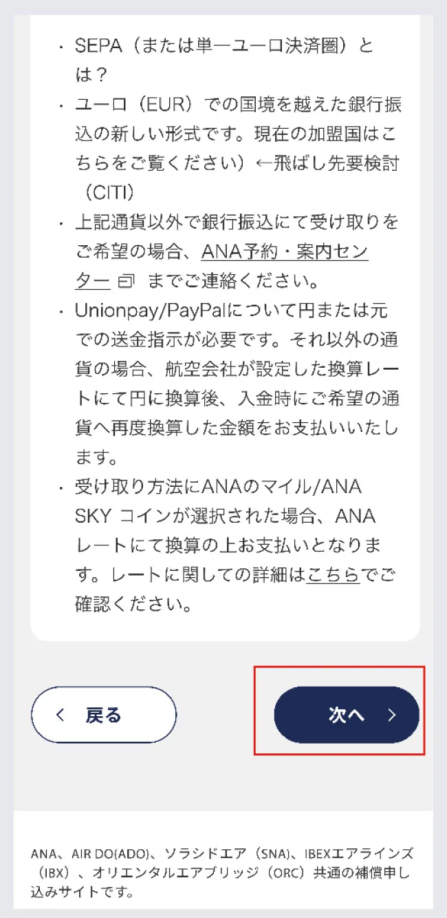 補償申請の操作方法ステップ8