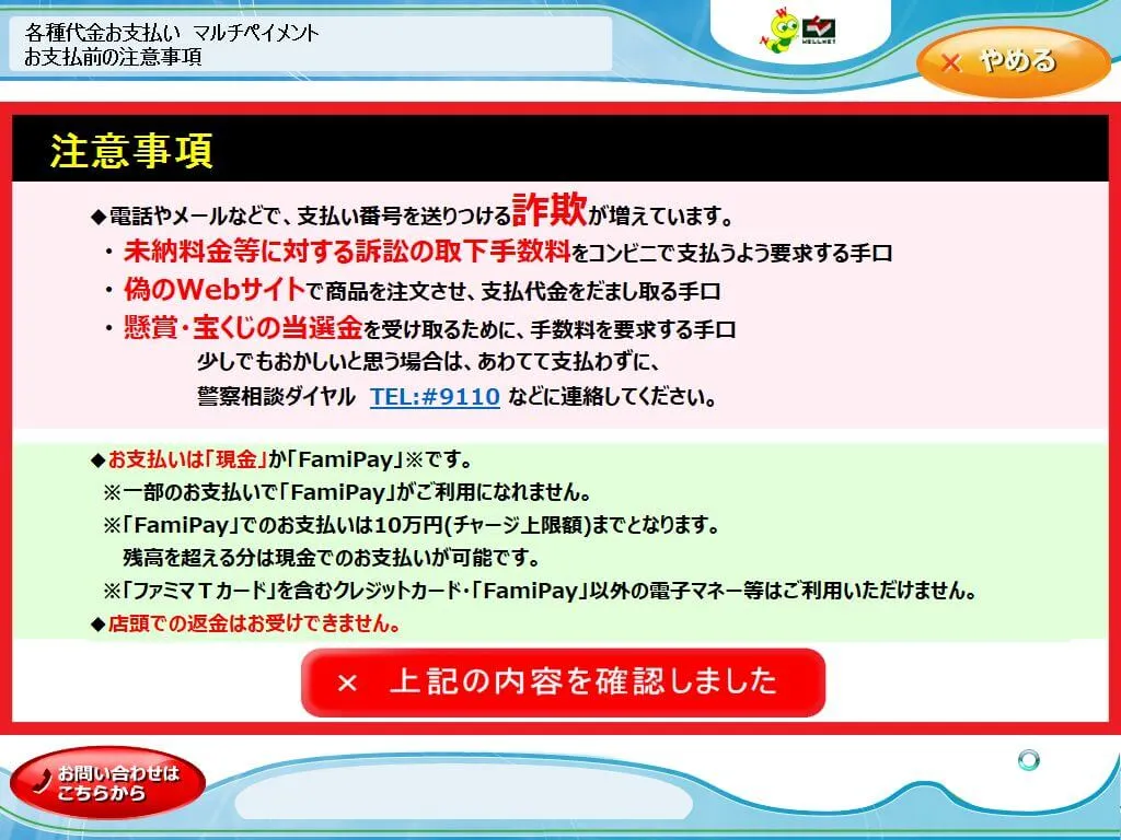 Confirm payment method