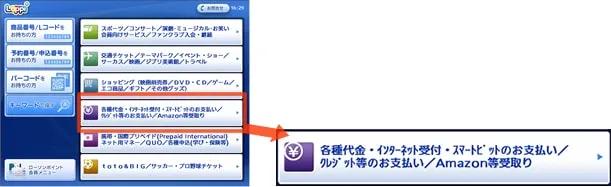 Select various prices, Internet reception, smart bit payment / payment by credit, etc. / Amazon etc.